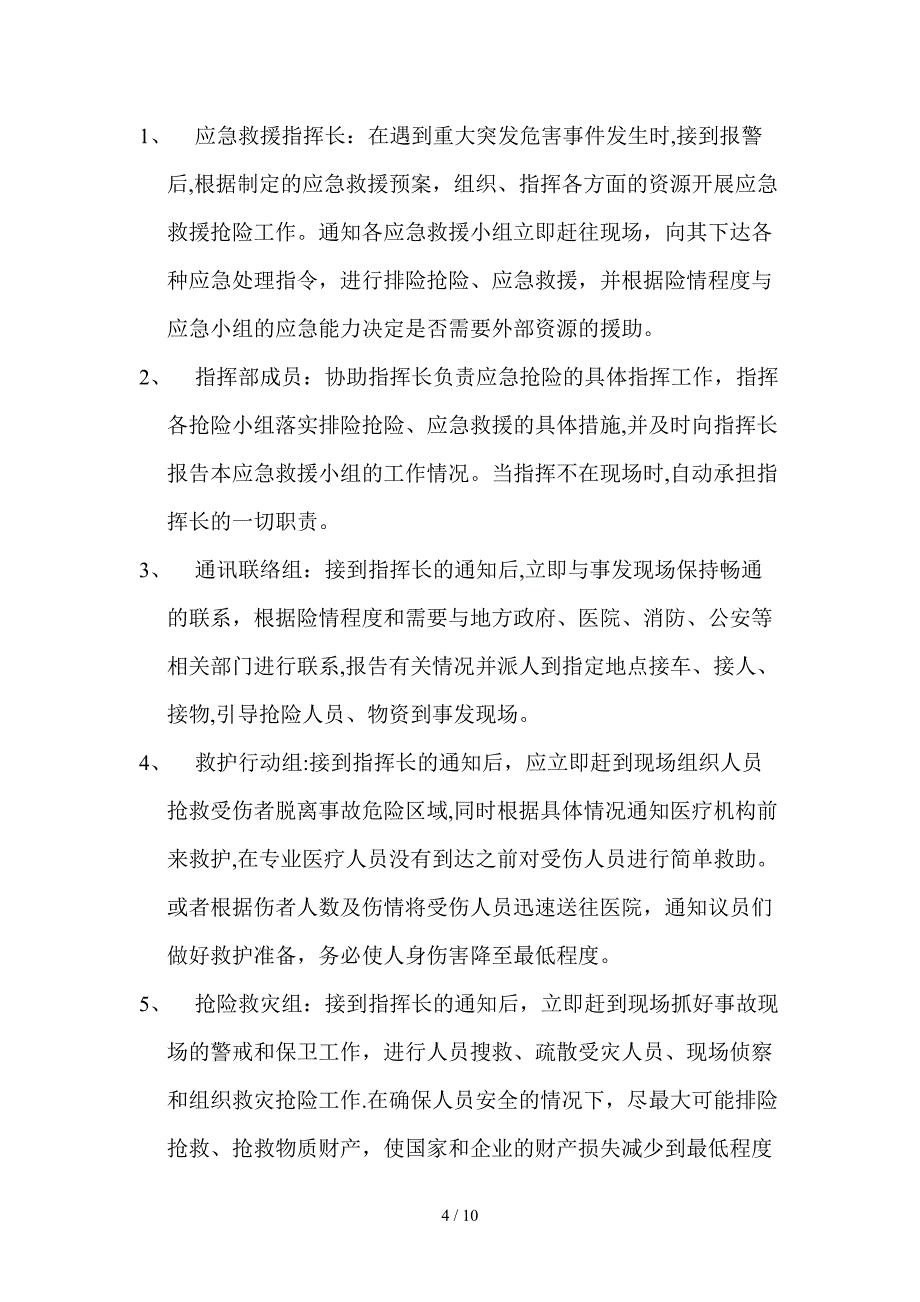 爆破作业应急救援预案_第4页