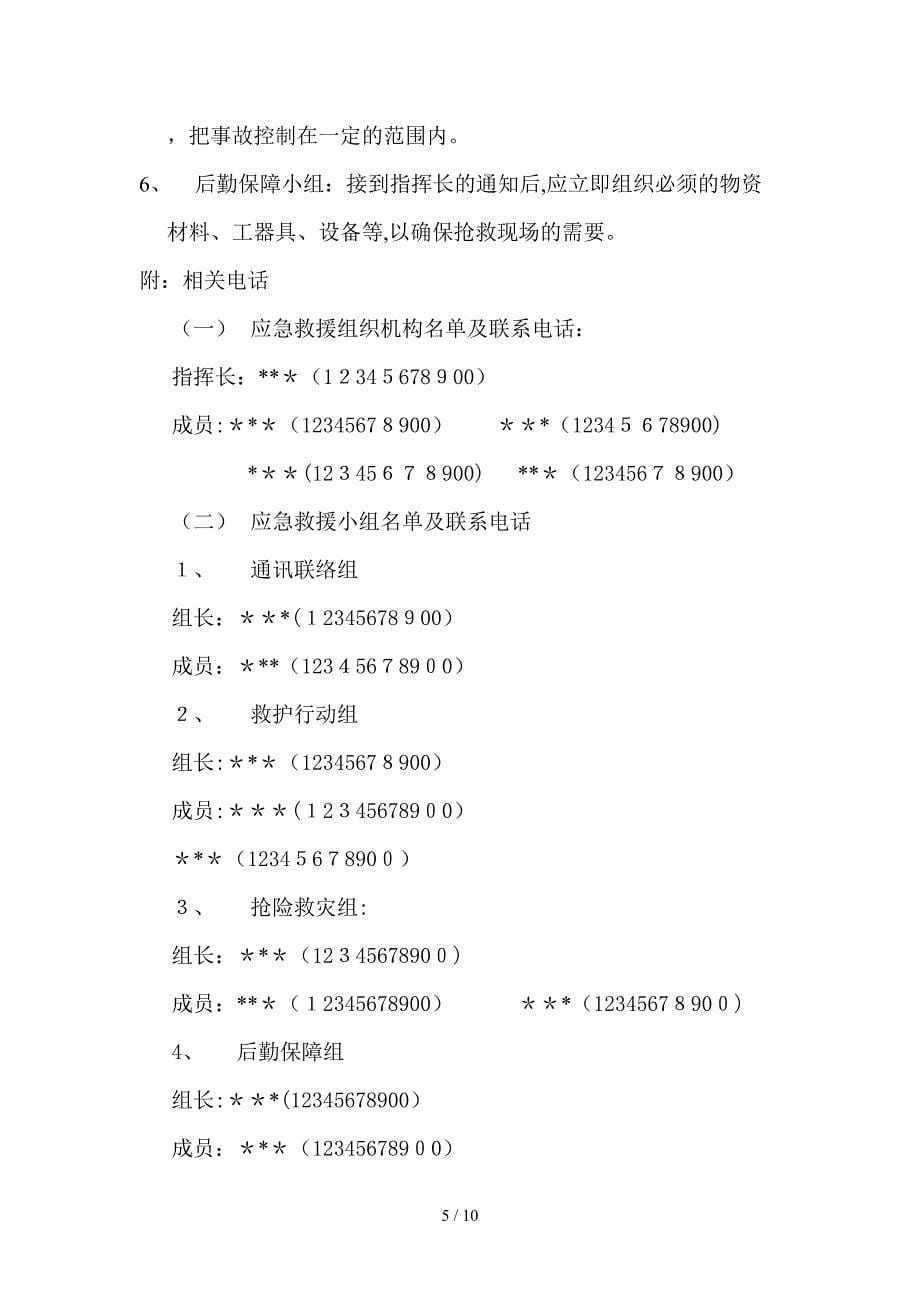 爆破作业应急救援预案_第5页