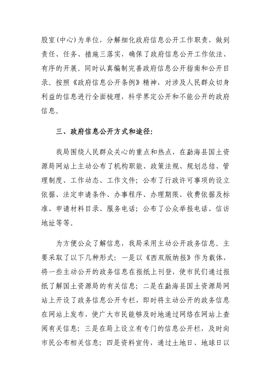 勐海县国土资源局政府信息公开工作报告_第2页