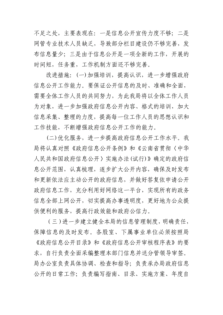 勐海县国土资源局政府信息公开工作报告_第4页