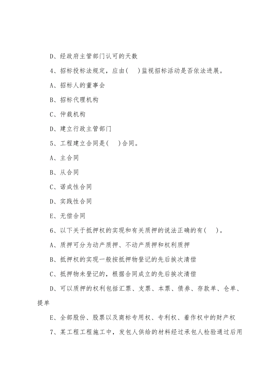 2022年监理工程师《建设工程合同管理》测试题(77).docx_第2页