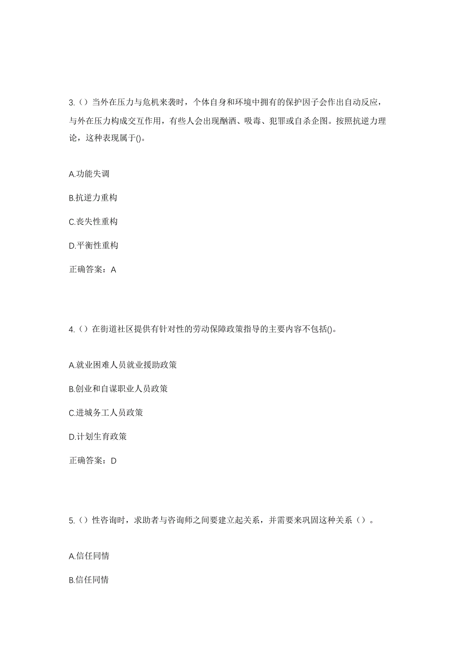 2023年广东省汕尾市陆丰市甲东镇后洪村社区工作人员考试模拟题含答案_第2页