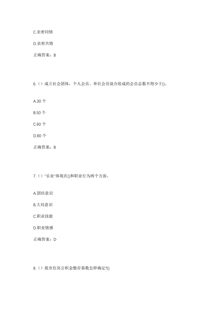 2023年广东省汕尾市陆丰市甲东镇后洪村社区工作人员考试模拟题含答案_第3页