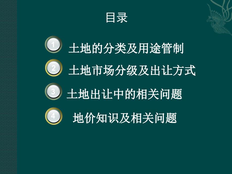 土地一级市场的法律及实务操作_第2页