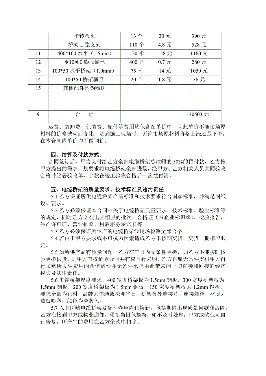 电缆桥架购买合同_第2页