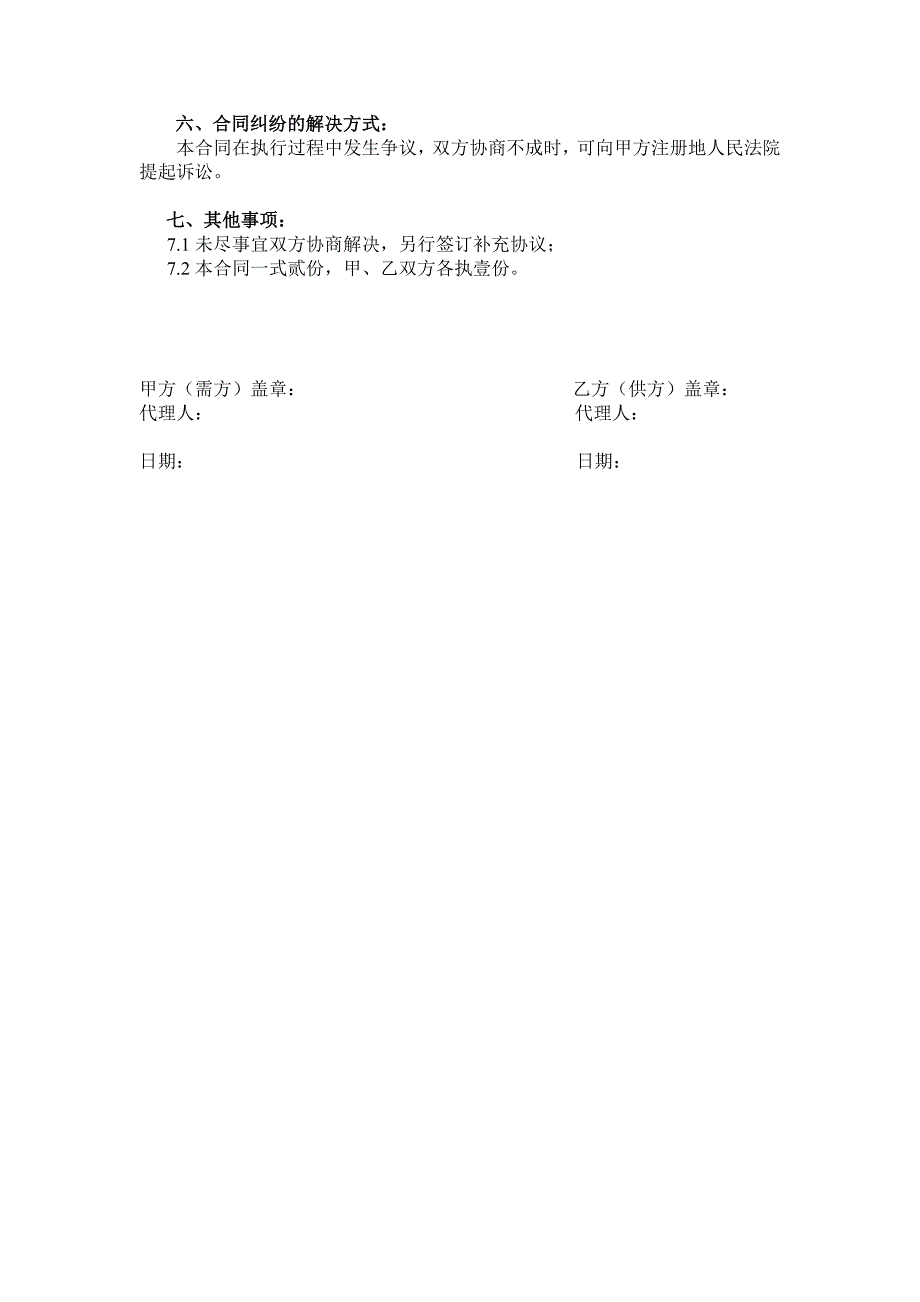 电缆桥架购买合同_第3页