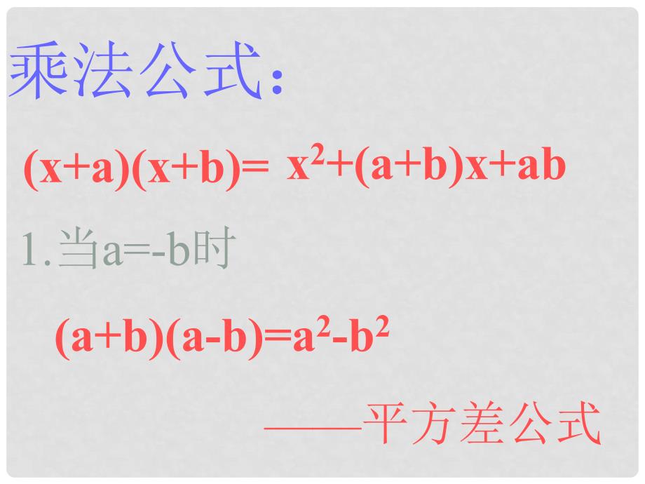 七年级数学下册《1.6 完全平方公式》课件4 （新版）北师大版_第2页