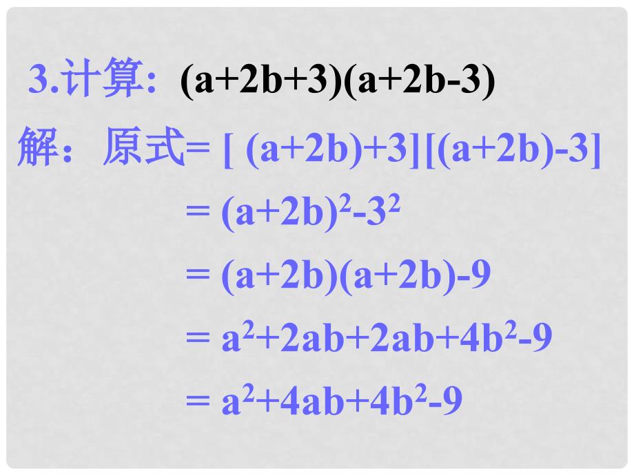 七年级数学下册《1.6 完全平方公式》课件4 （新版）北师大版_第4页