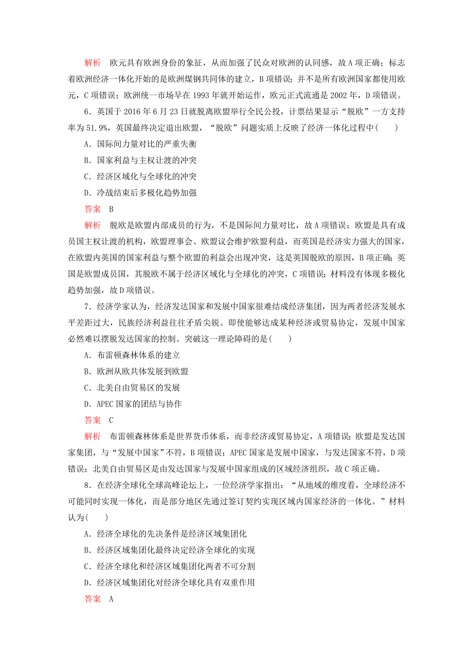 20192020学年高中历史专题八当今世界经济的全球化趋势水平测试人民版必修2_第3页