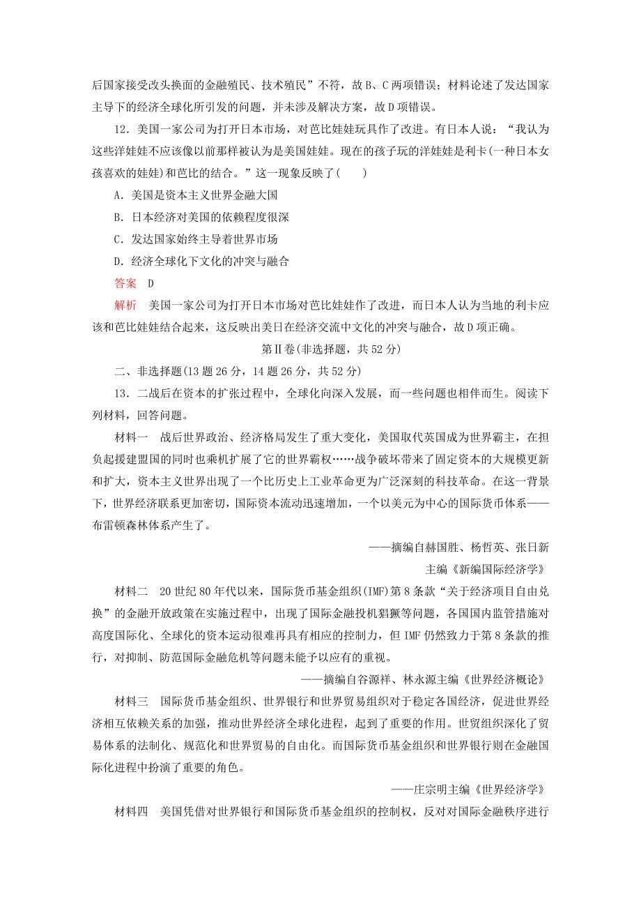 20192020学年高中历史专题八当今世界经济的全球化趋势水平测试人民版必修2_第5页