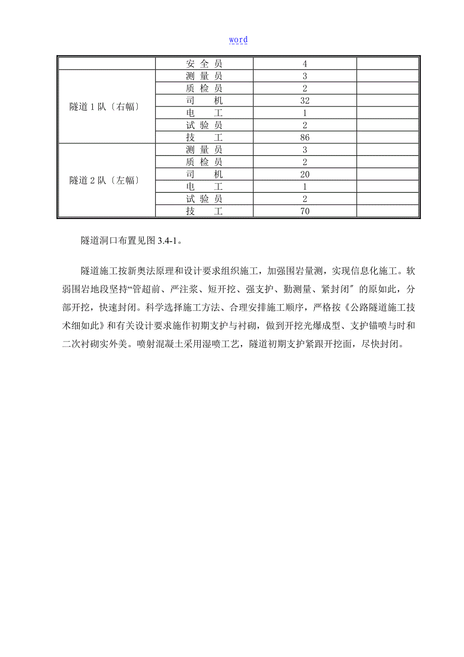 隧道钢拱架施工方案设计_第4页