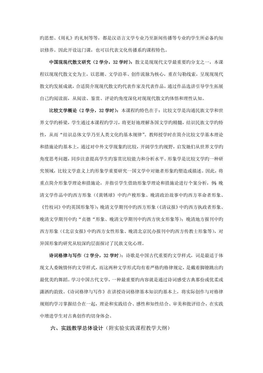 劳动关系学院汉语言文学专业培养专题方案_第5页