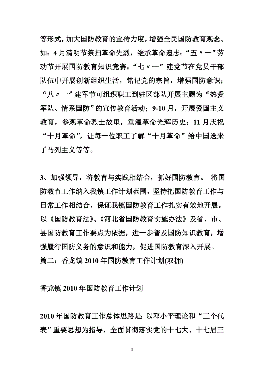 乡镇开展国防教育工作计划表_第3页