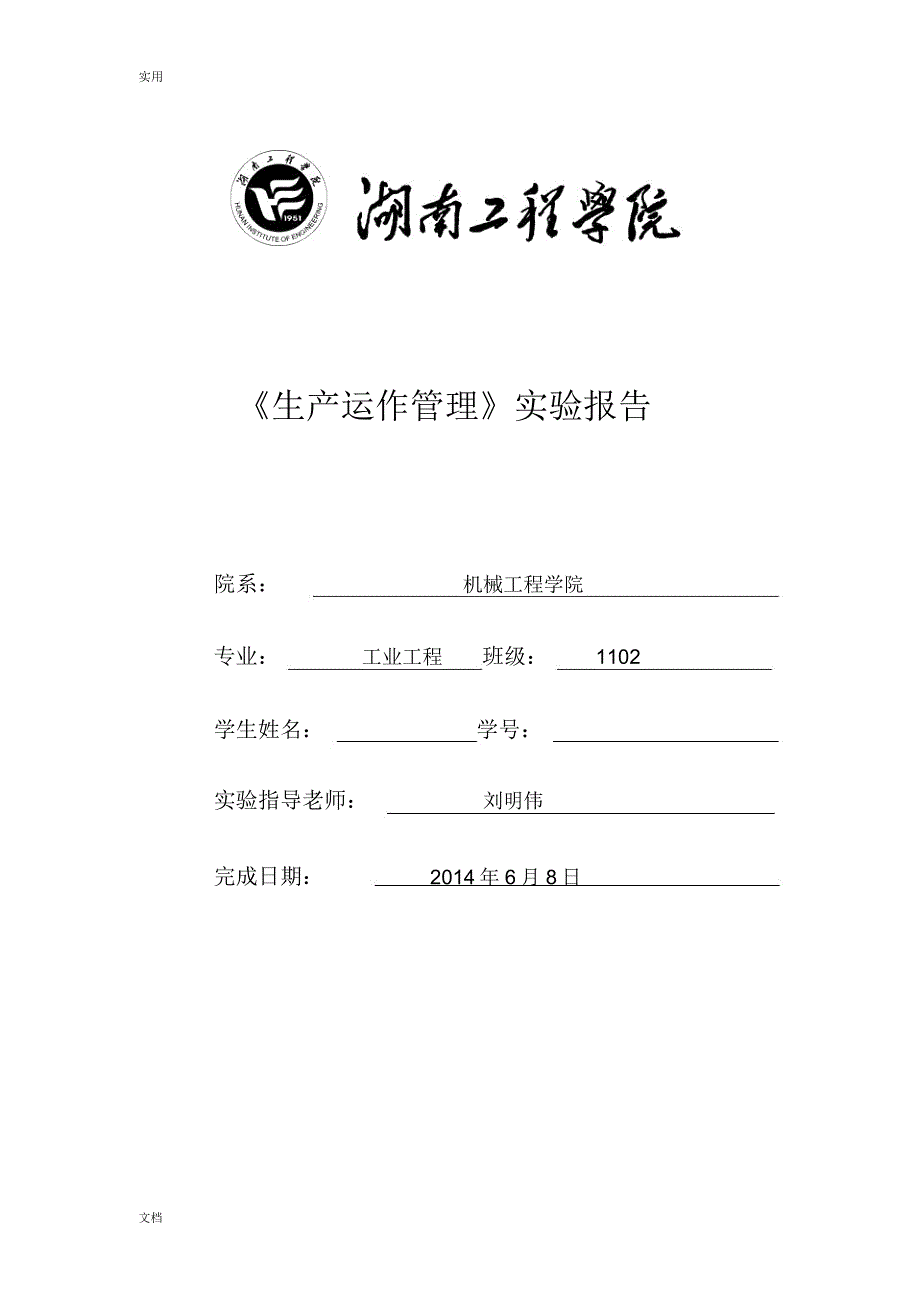 采用动态规划软件仿真生产计划清单案例_第1页
