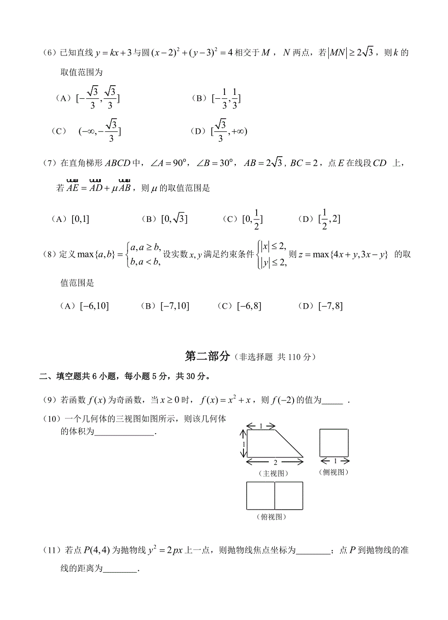 北京市东城区高三上学期期末考试数学理试题含答案_第2页