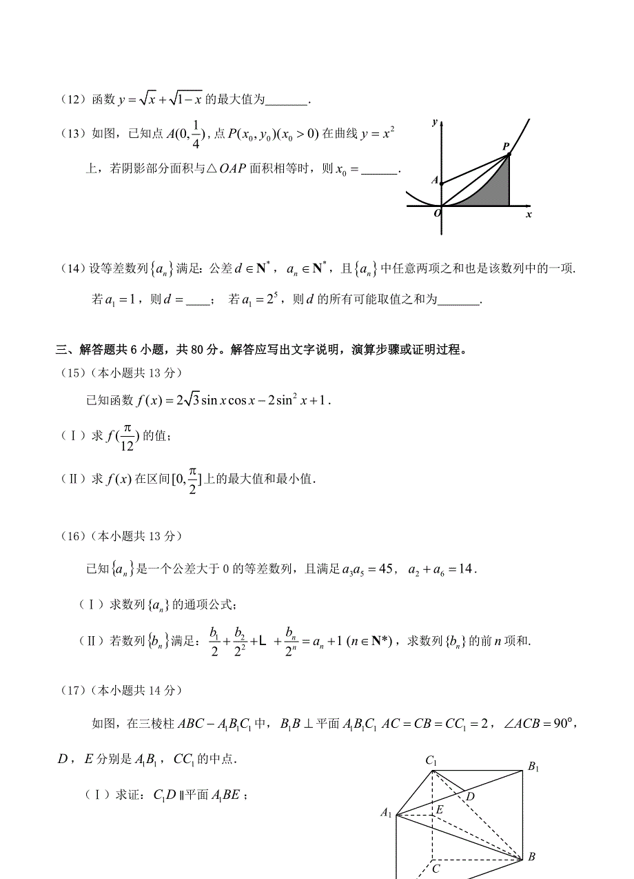 北京市东城区高三上学期期末考试数学理试题含答案_第3页