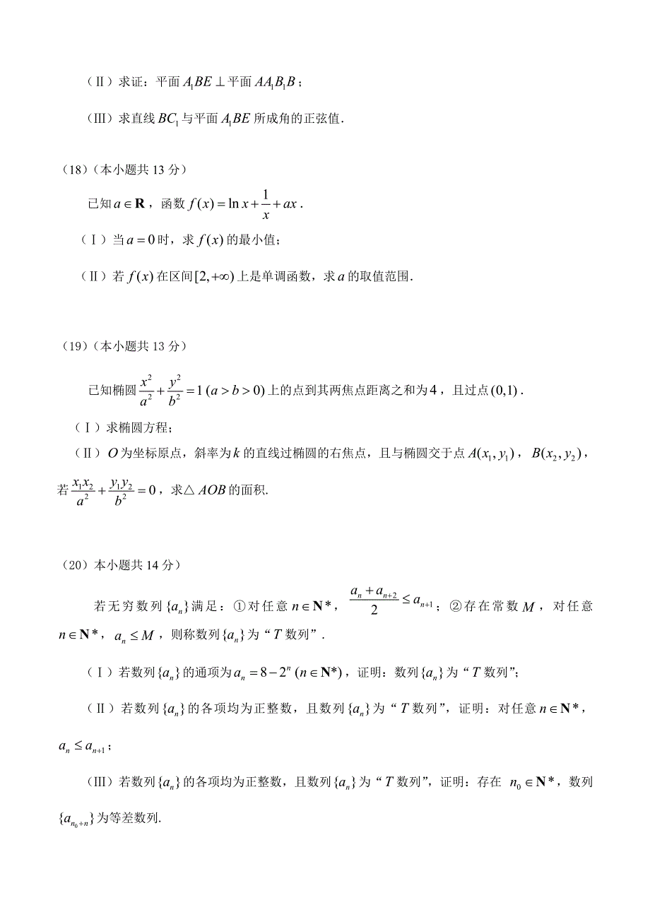 北京市东城区高三上学期期末考试数学理试题含答案_第4页