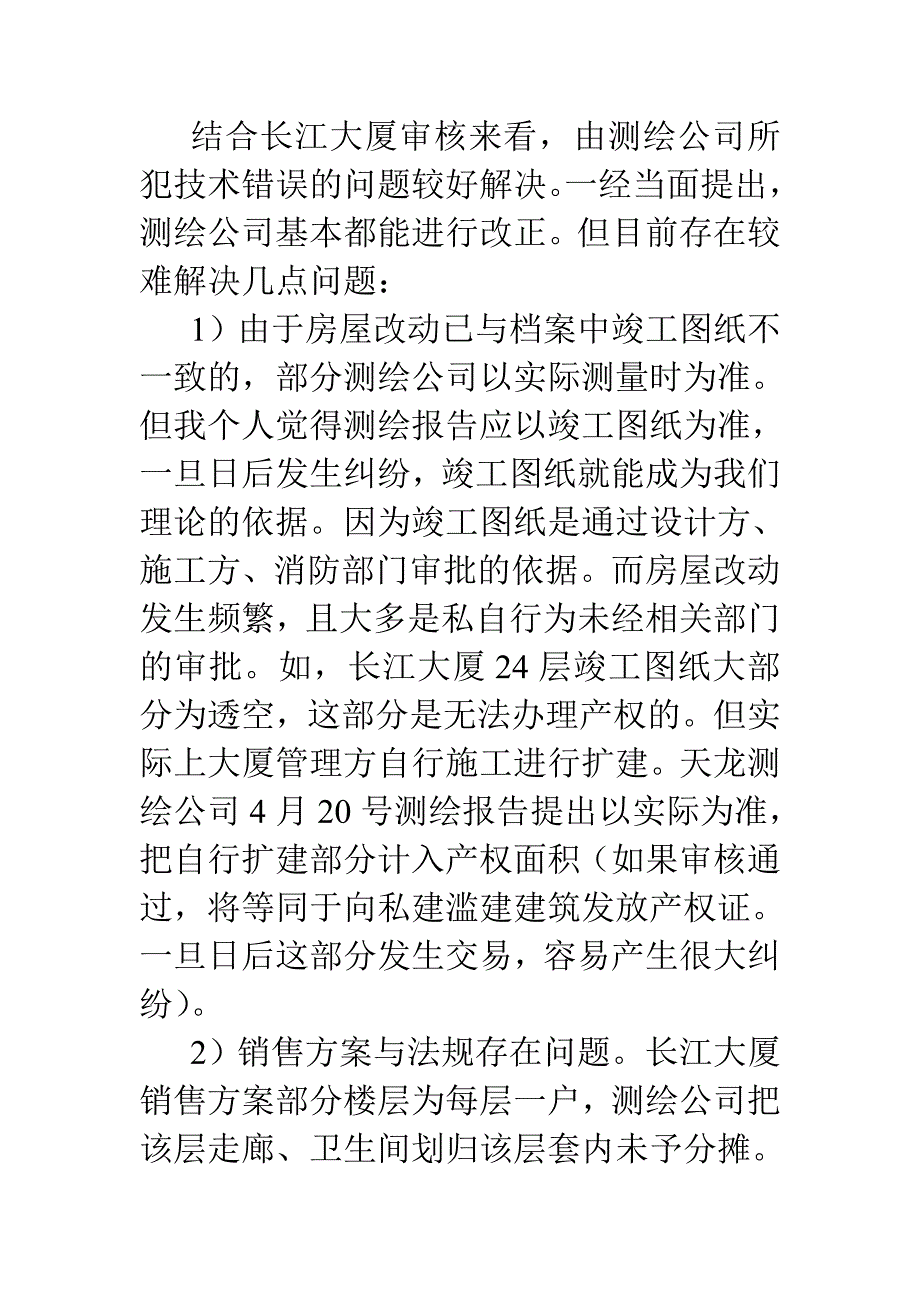 测绘公司开展业务的分类_第4页