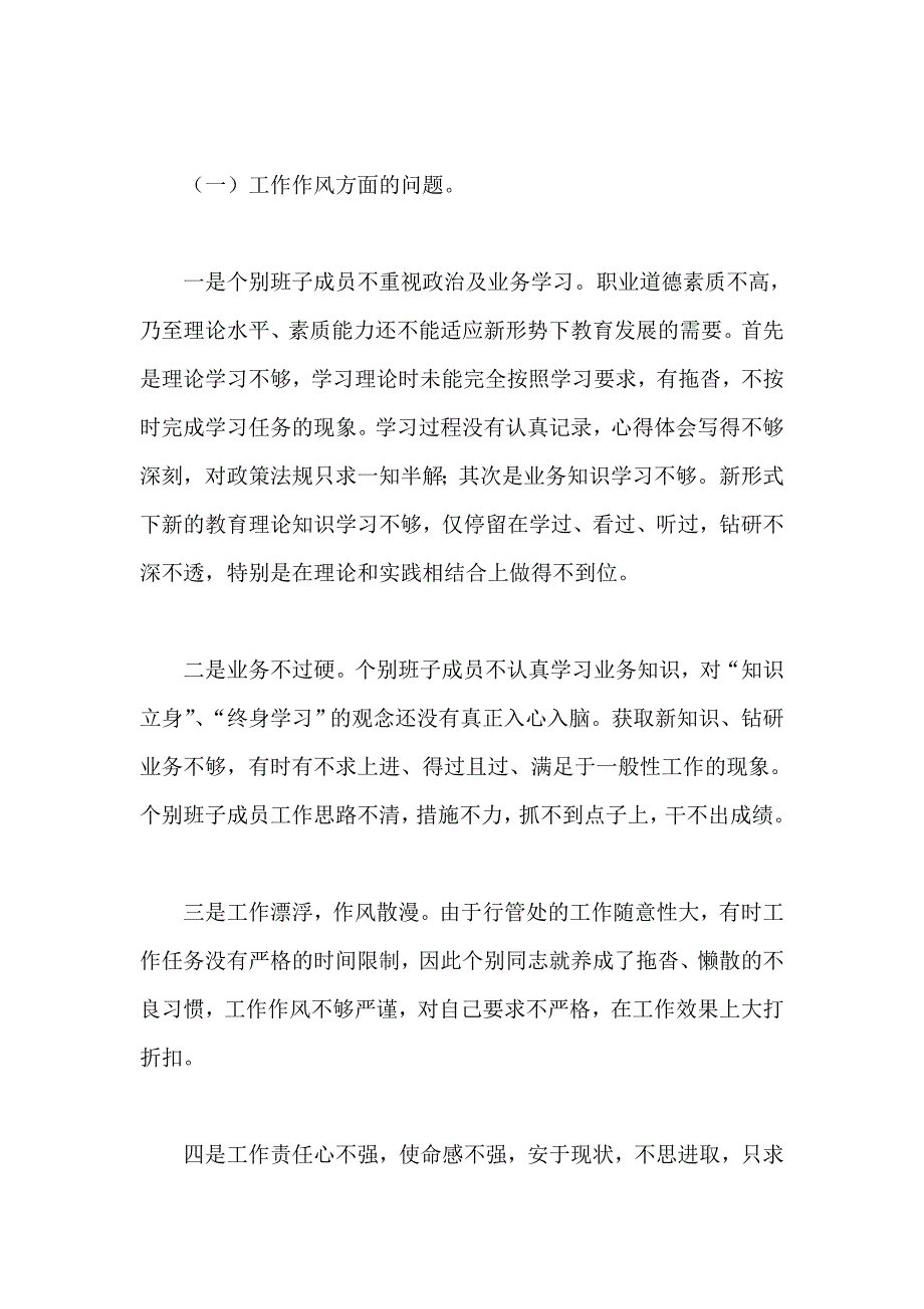 学校纪律作风整顿剖析材料_第2页