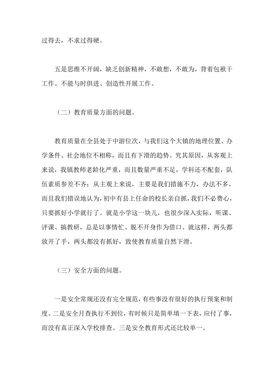 学校纪律作风整顿剖析材料_第3页