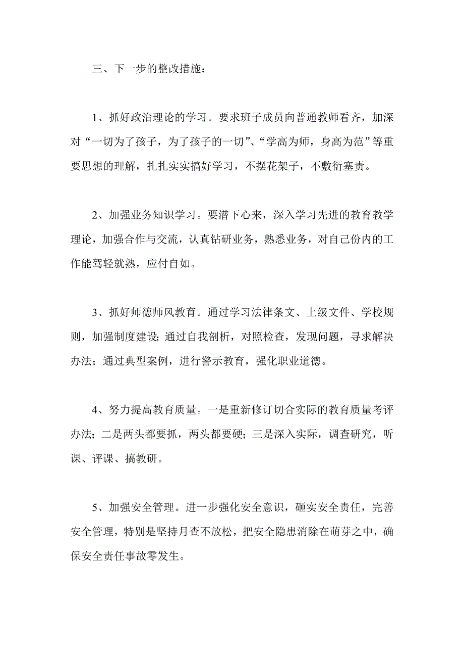 学校纪律作风整顿剖析材料_第4页