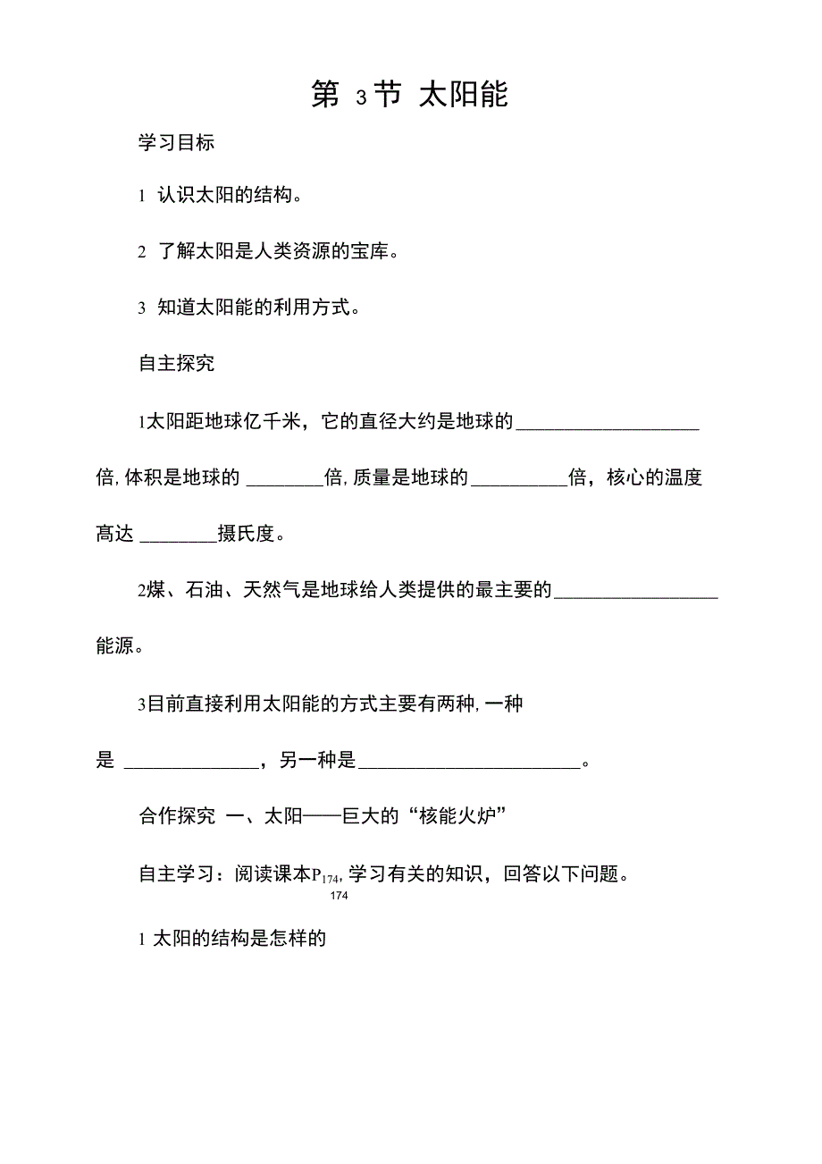 《太阳能》主题课堂学习指导书2_第1页