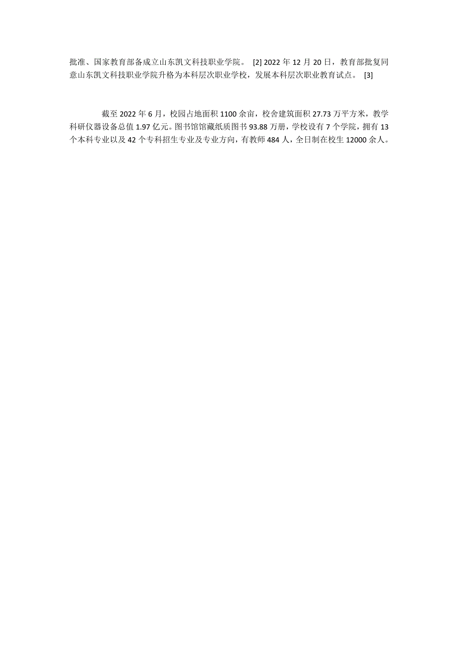 2022山东工程职业技术大学因床位不足取消考生录取资格是怎么回事_第2页