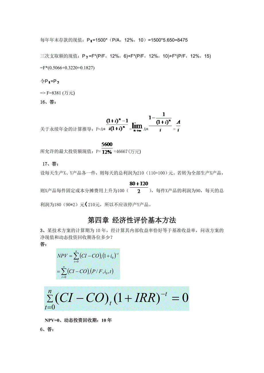 经济性评价基本要素_第4页