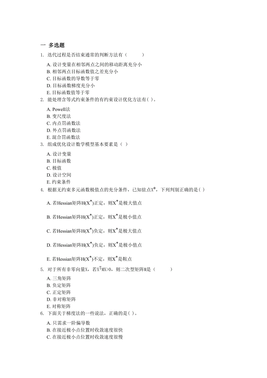 机械优化设计复习题试题卷_第1页