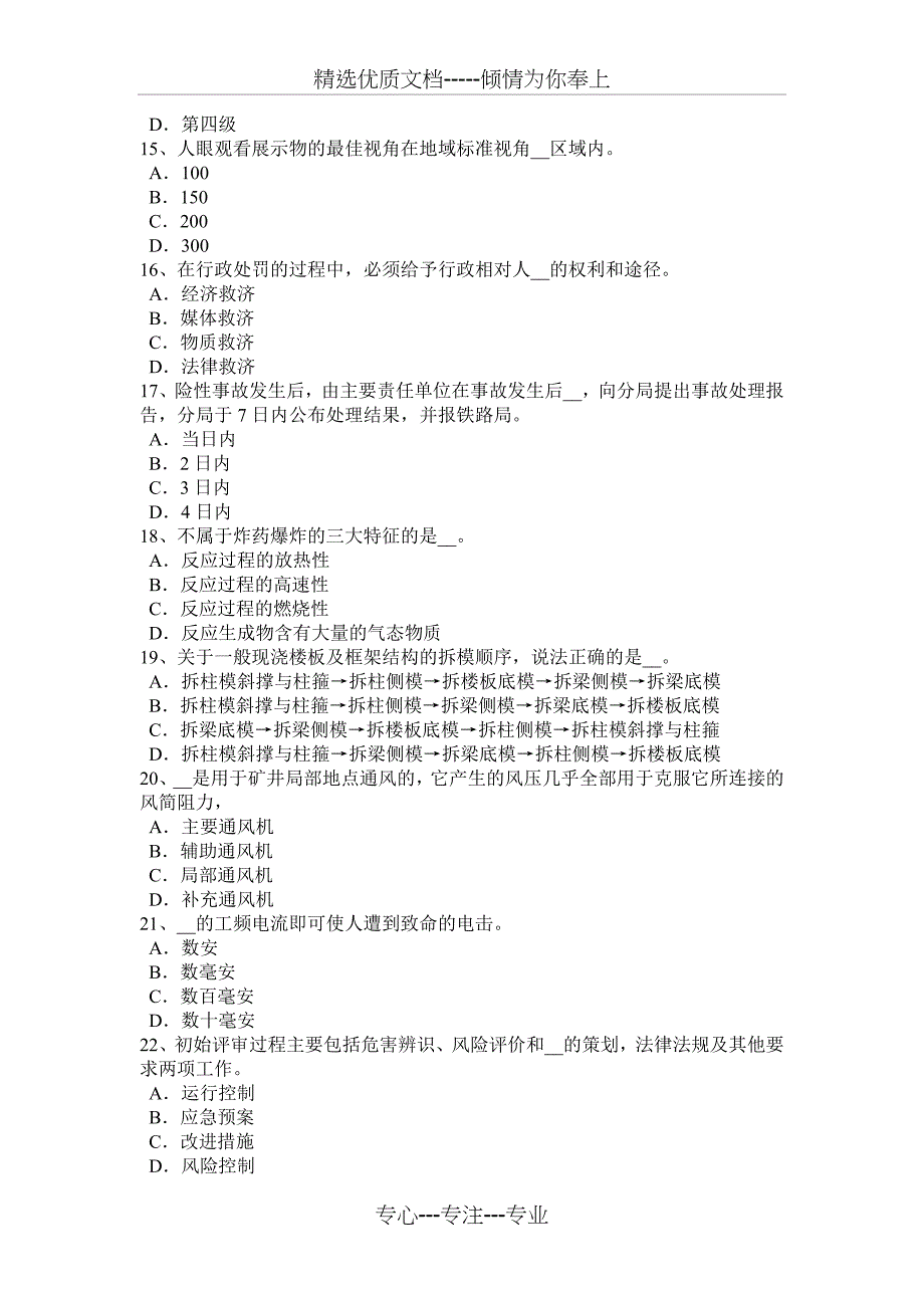 2015年北京安全工程师安全生产：人工挖土方的注意事项考试试题_第3页