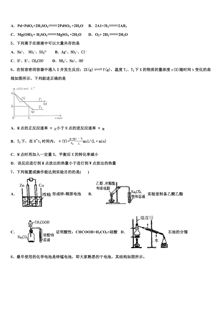 深圳市高级中学2023学年高一化学第二学期期末综合测试试题(含答案解析）.doc_第2页