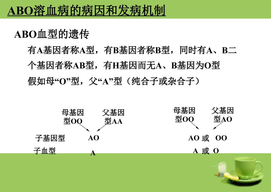 新生儿溶血三项检测的临床应用_第4页