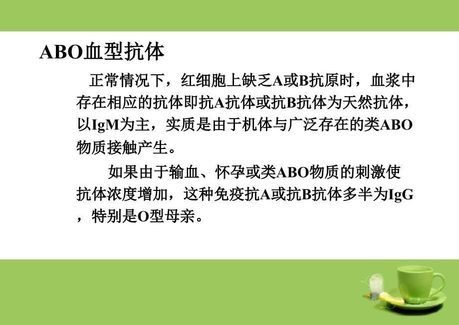 新生儿溶血三项检测的临床应用_第5页