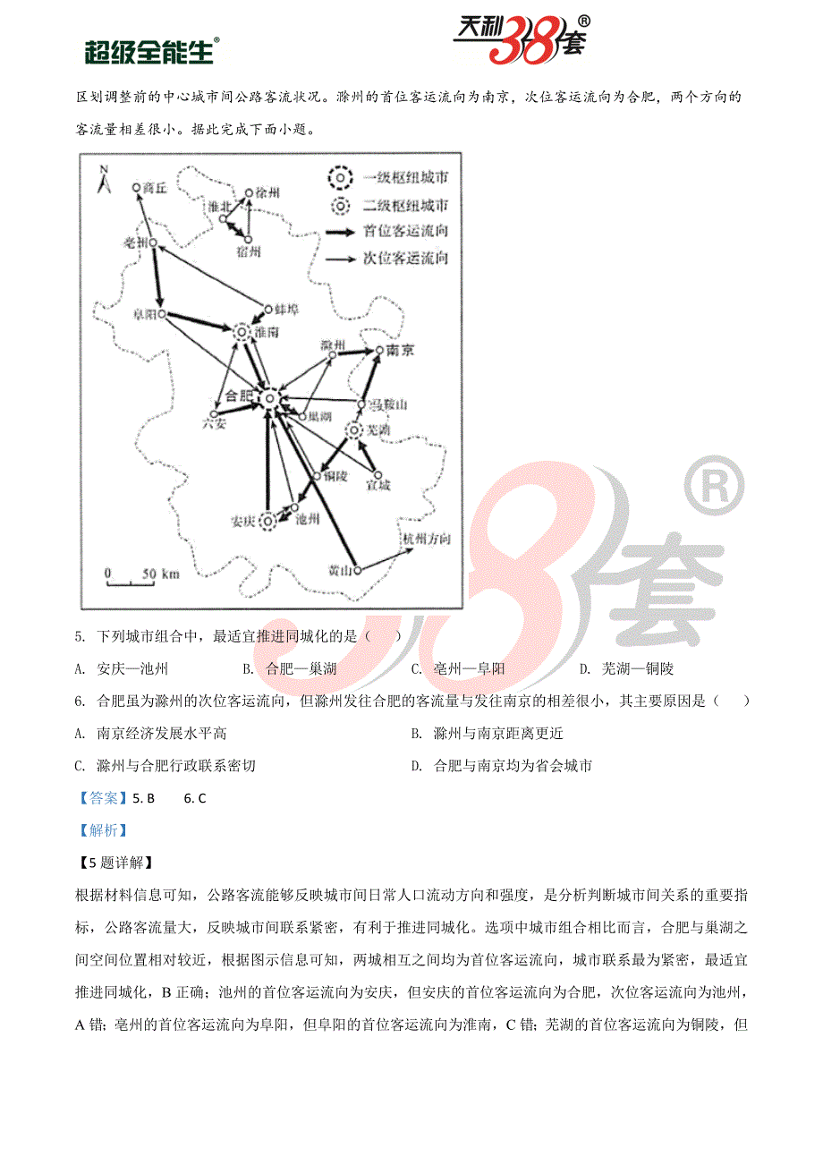 精品解析：2020年山东省高考地理试卷（新高考）（解析版）.doc_第3页