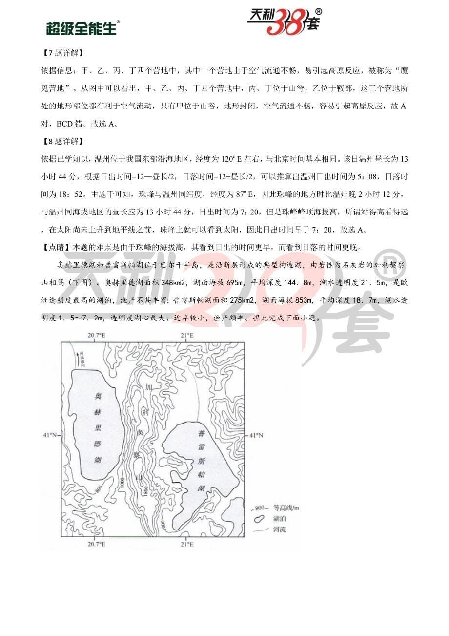 精品解析：2020年山东省高考地理试卷（新高考）（解析版）.doc_第5页