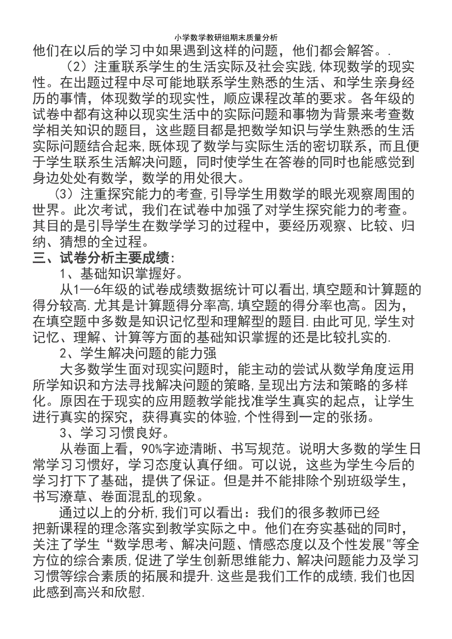 (2021年整理)小学数学教研组期末质量分析_第3页