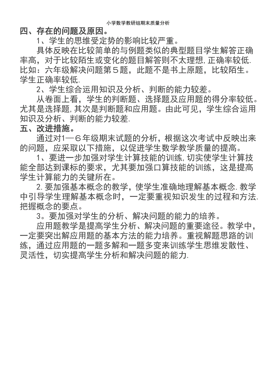 (2021年整理)小学数学教研组期末质量分析_第4页