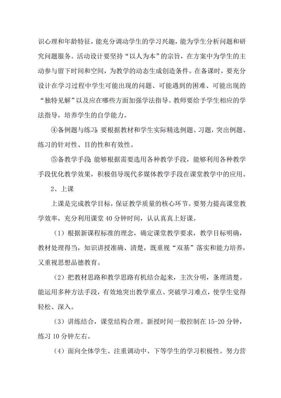 小学数学教学个人工作计划_第3页