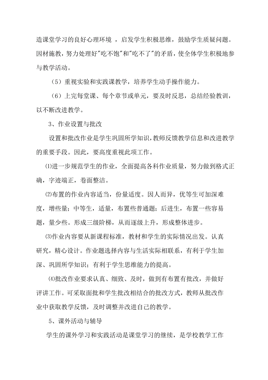 小学数学教学个人工作计划_第4页