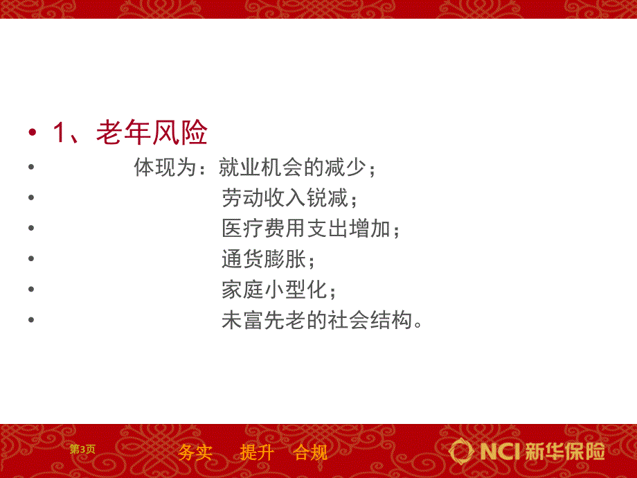 社会保障与商业保险的区别及功用课件_第3页