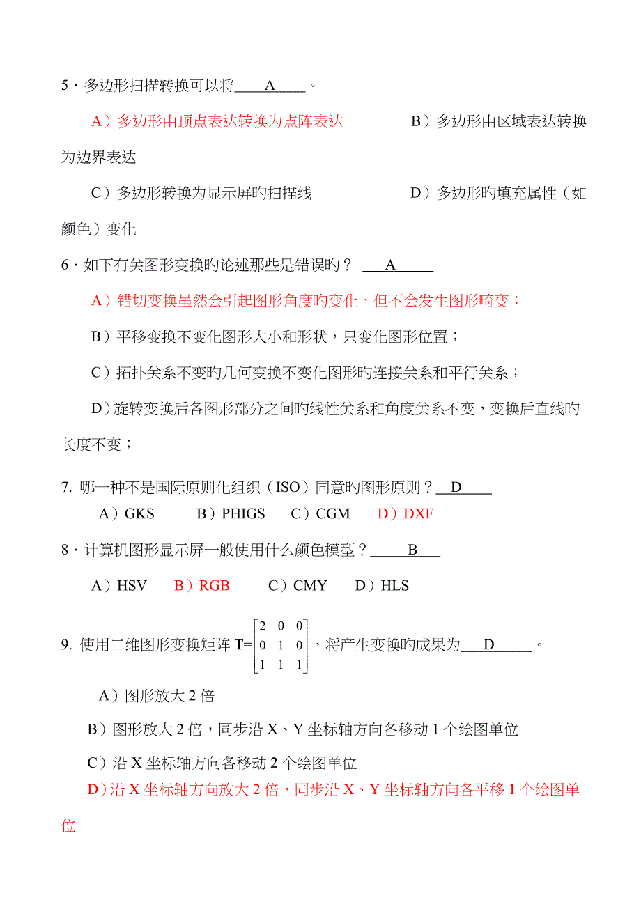 计算机图形学期末考试试卷(D卷)_第3页