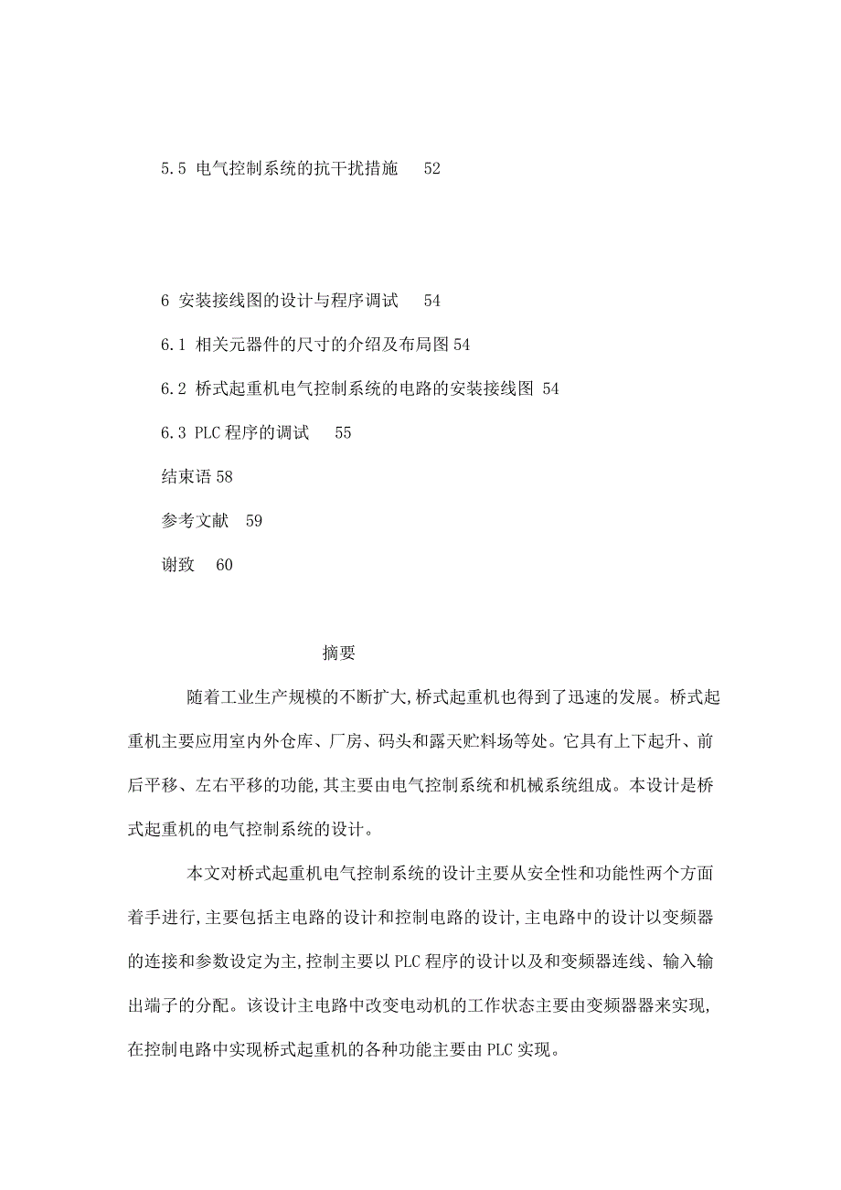 基于PLC的10吨桥式起重机电气控制系统设计_第3页