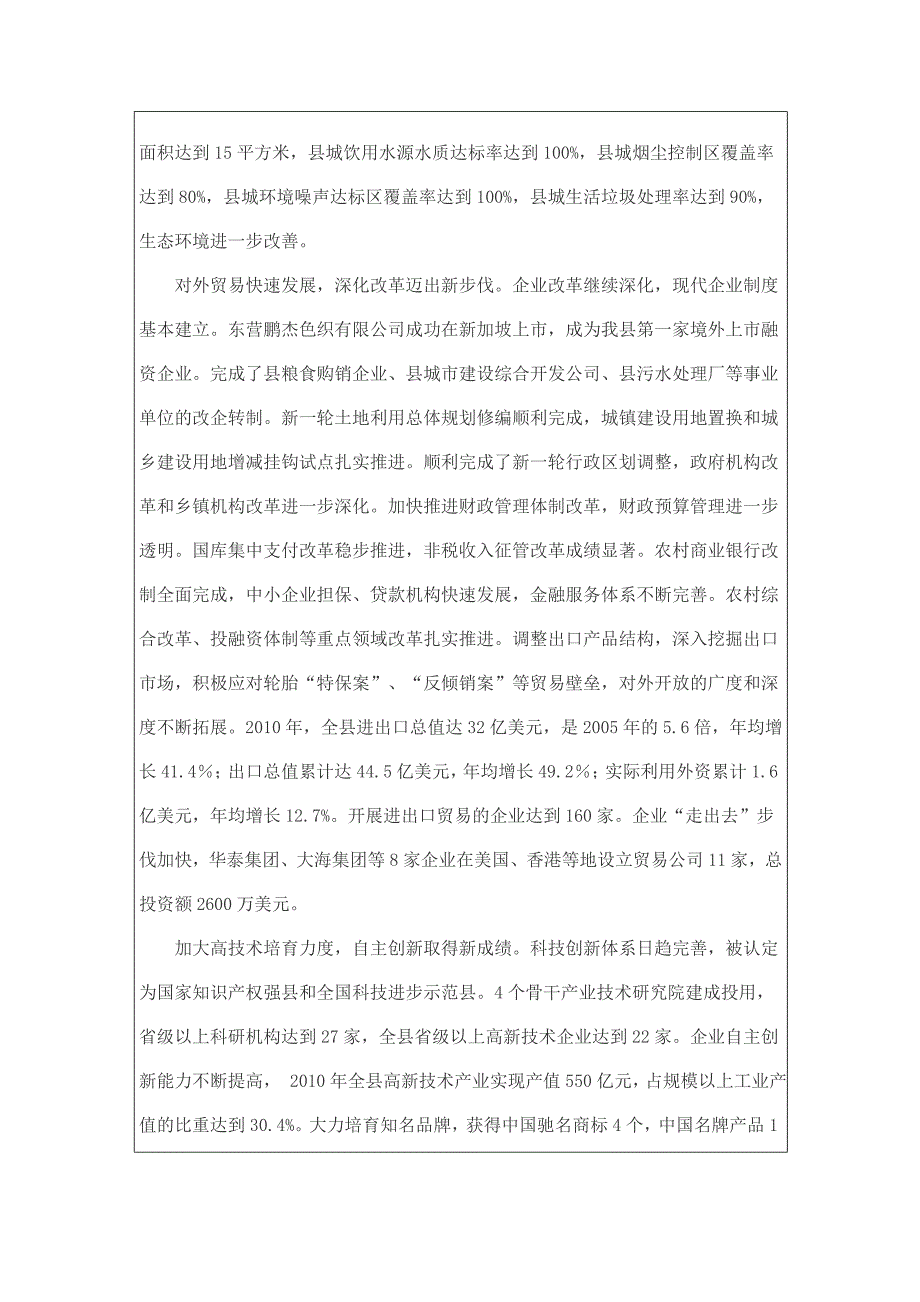 广饶县国民经济和社会发展第十二个五年规划纲要_第4页