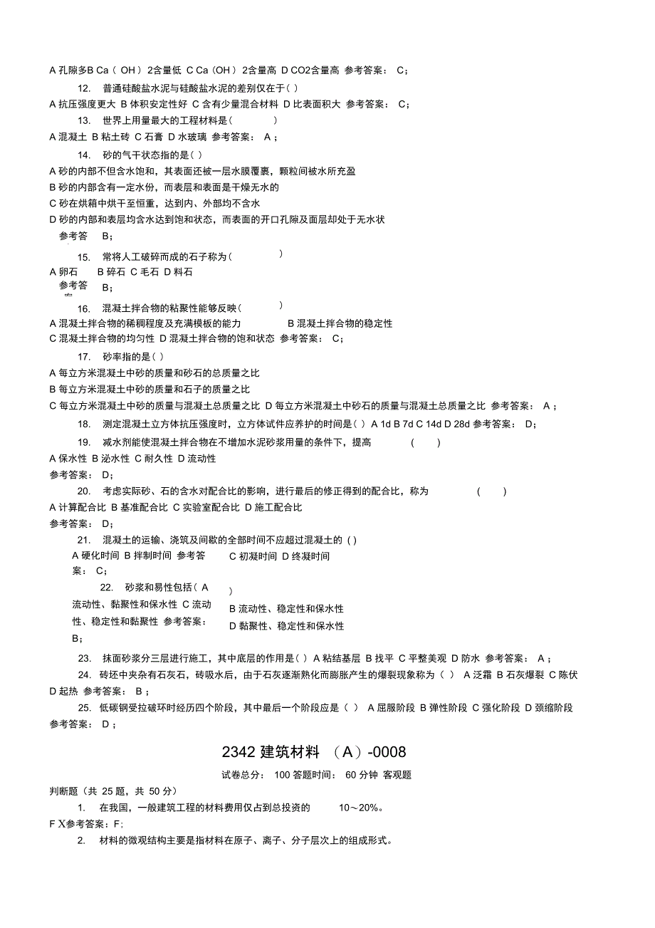 建筑施工专科建筑材料A题库_第3页