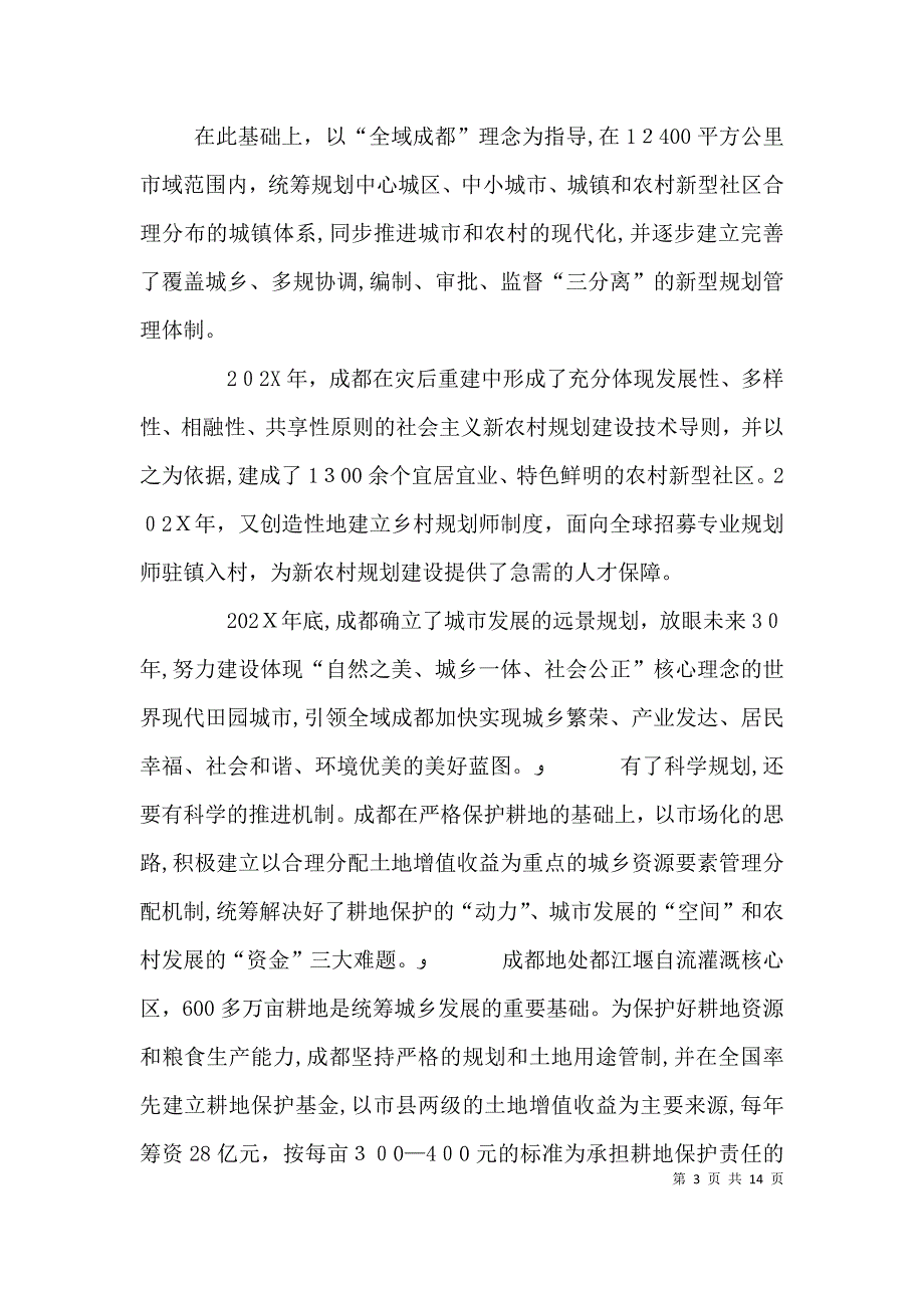 信阳农村改革综合试验调研与思考_第3页