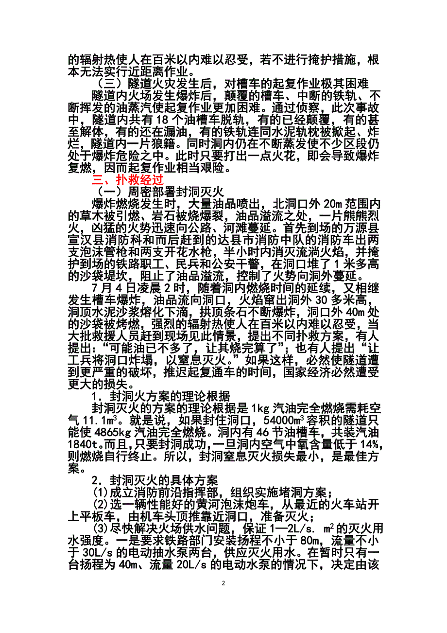 “梨子园”隧道灭火抢险战例.doc_第2页