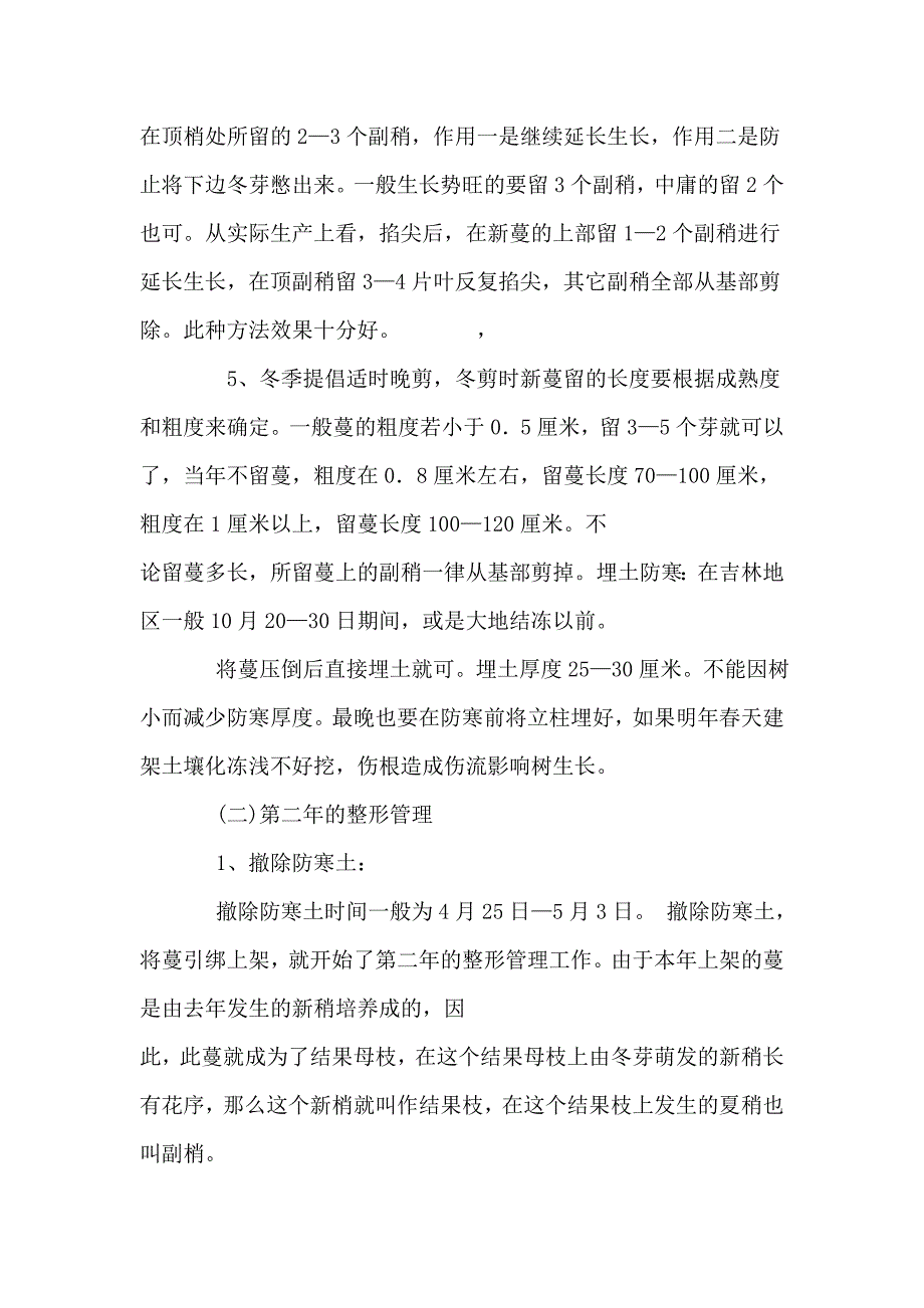 葡萄栽培新技术.doc_第3页