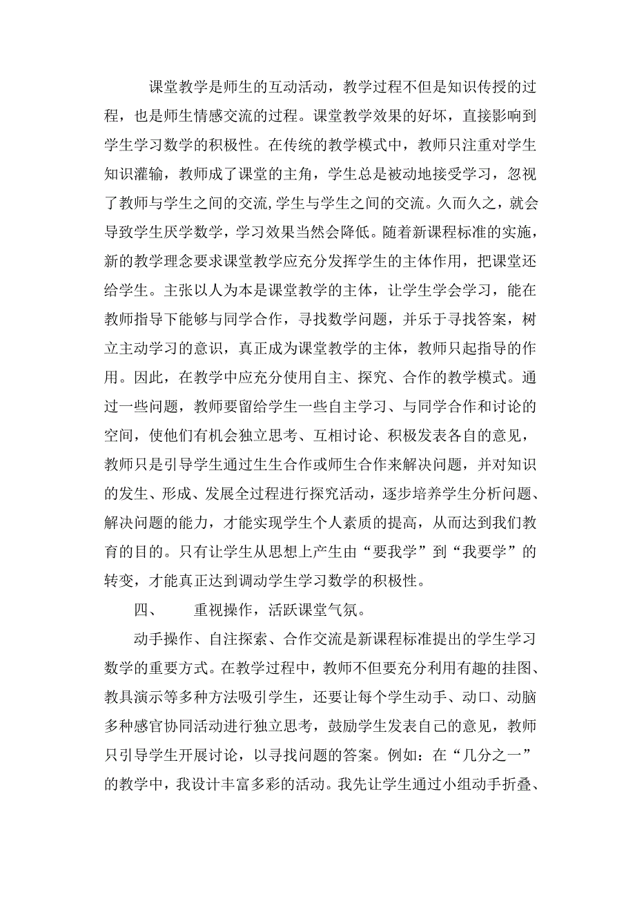 如何提高小学生学习数学的兴趣.doc_第3页