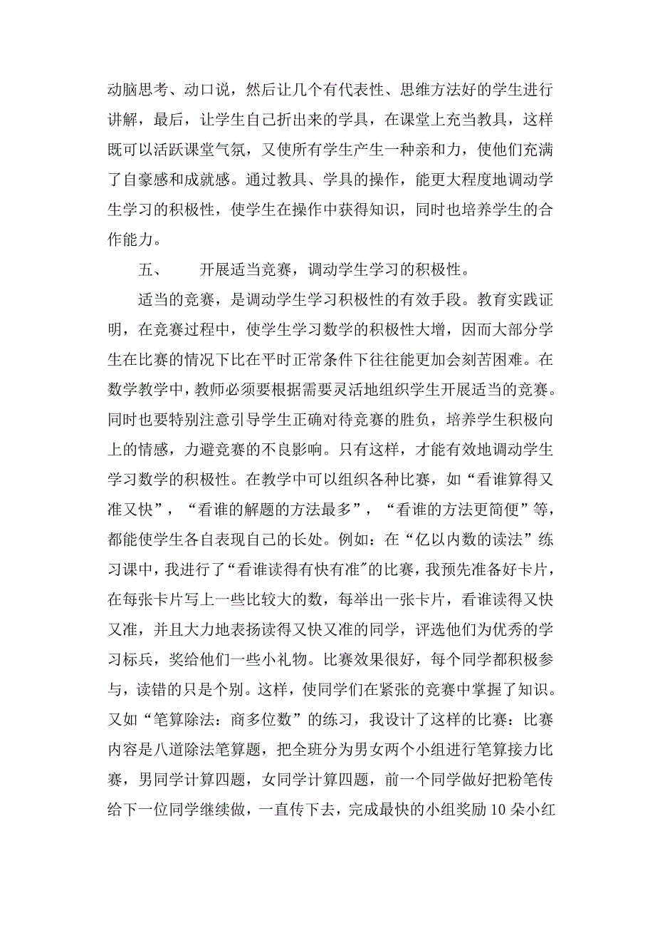 如何提高小学生学习数学的兴趣.doc_第4页