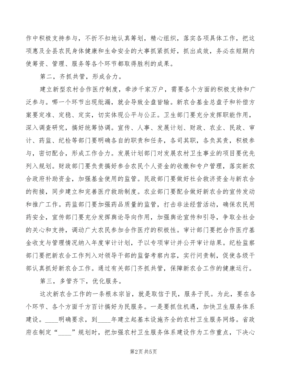 2022年领导在启动乡镇合作医疗大会上的发言_第2页